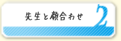 ご入会までの流れ Step2